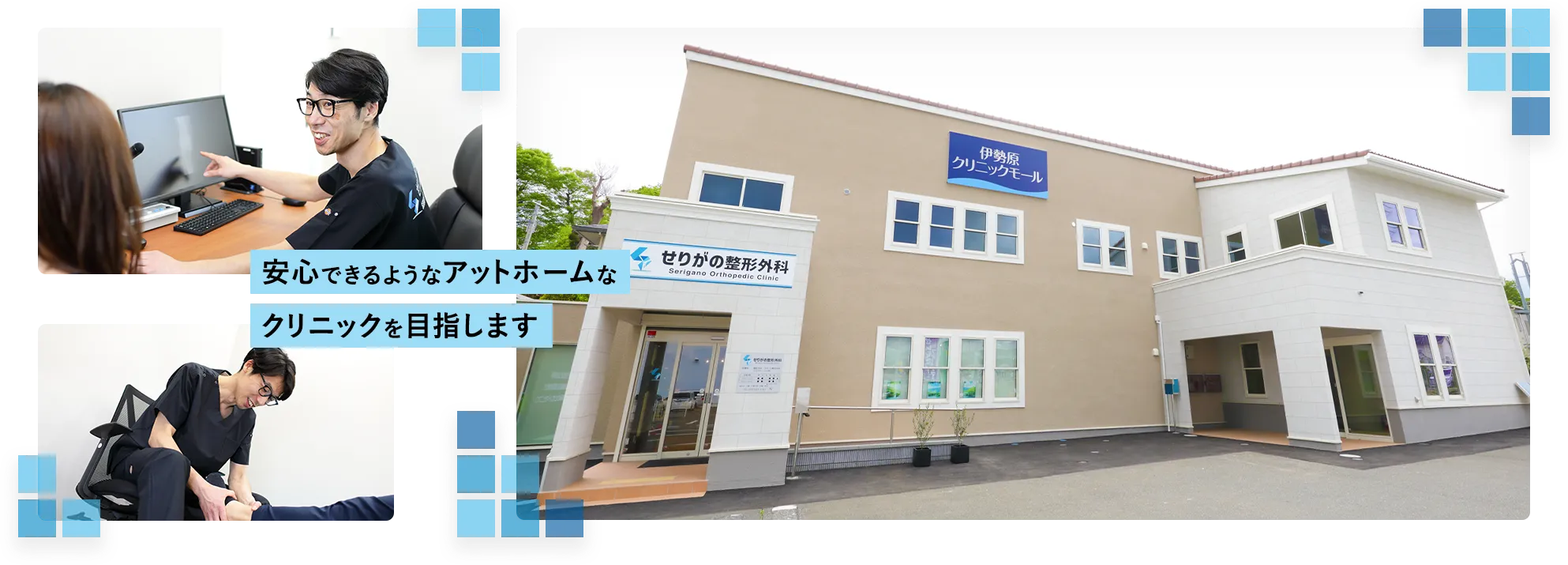 安心できるようなアットホームなクリニックを目指します 4月3日開院予定　内覧会 3月26日開催10時～16時